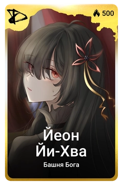Коллекционная карточка
