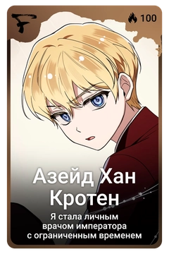 Коллекционная карточка