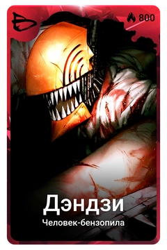 Коллекционная карточка