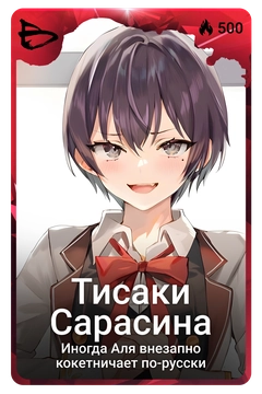 Коллекционная карточка