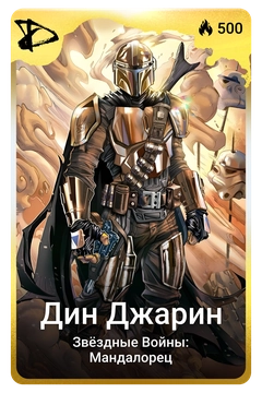 Коллекционная карточка