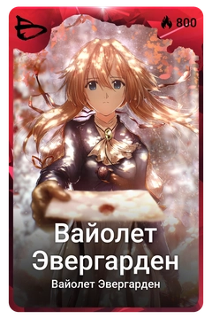 Коллекционная карточка