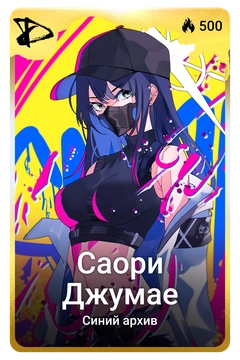 Коллекционная карточка