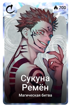 Коллекционная карточка
