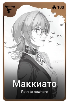 Коллекционная карточка