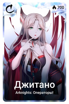 Коллекционная карточка