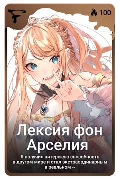 Коллекционная карточка