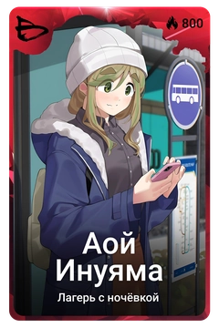 Коллекционная карточка