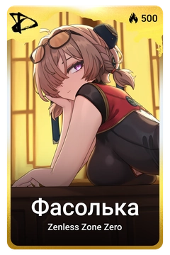 Коллекционная карточка