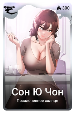 Коллекционная карточка