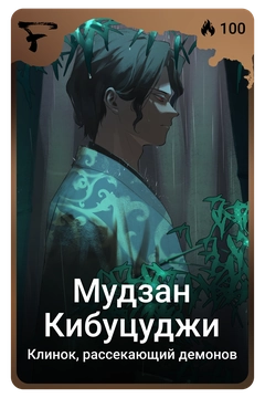 Коллекционная карточка
