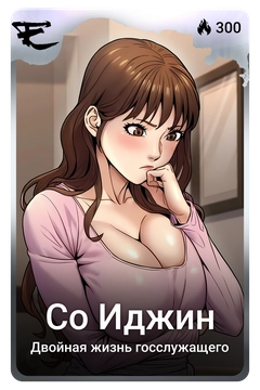 Коллекционная карточка