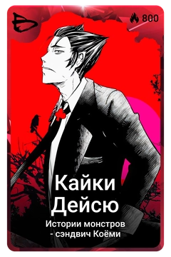 Коллекционная карточка