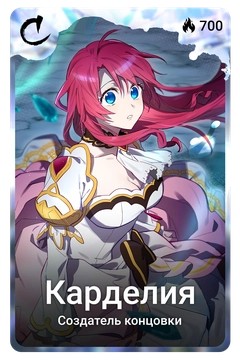 Коллекционная карточка