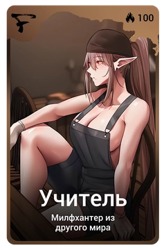 Коллекционная карточка