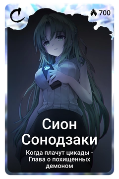 Коллекционная карточка