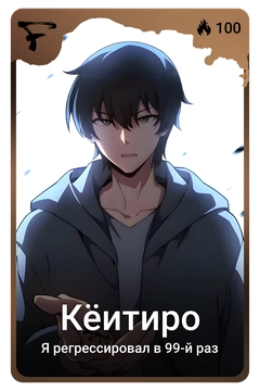 Коллекционная карточка