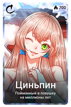 Коллекционная карточка