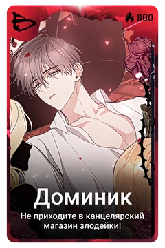 Коллекционная карточка