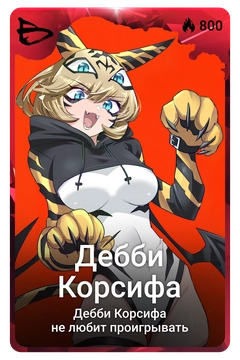 Коллекционная карточка