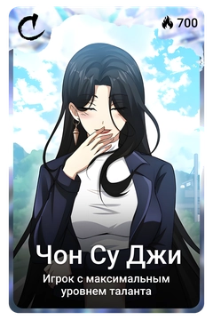 Коллекционная карточка