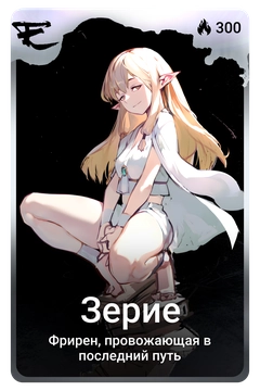 Коллекционная карточка