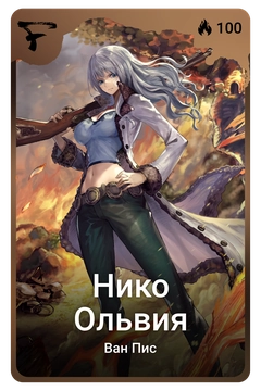 Коллекционная карточка
