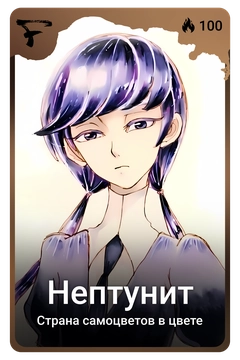Коллекционная карточка