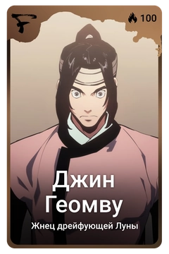 Коллекционная карточка