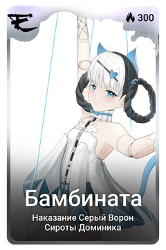 Коллекционная карточка