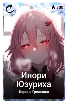 Коллекционная карточка
