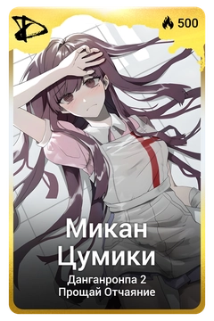 Коллекционная карточка