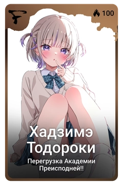 Коллекционная карточка