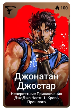 Коллекционная карточка