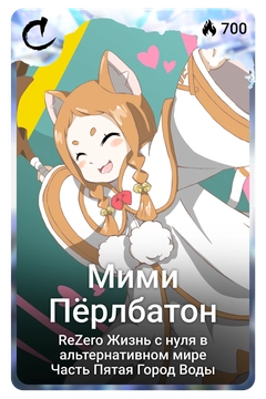 Коллекционная карточка