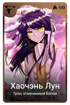 Коллекционная карточка