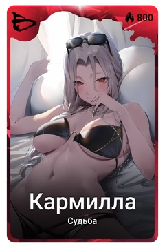 Коллекционная карточка