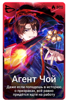 Коллекционная карточка