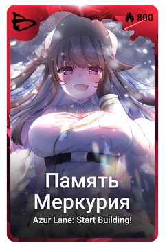 Коллекционная карточка