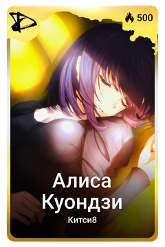 Коллекционная карточка