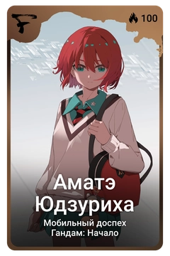 Коллекционная карточка
