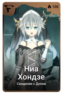 Коллекционная карточка