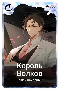 Коллекционная карточка