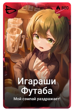 Коллекционная карточка
