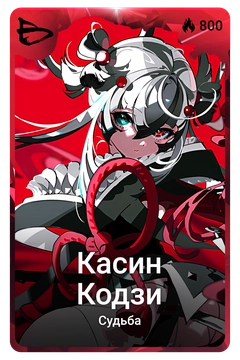 Коллекционная карточка