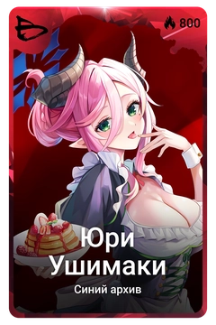 Коллекционная карточка