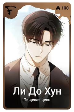 Коллекционная карточка