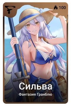 Коллекционная карточка