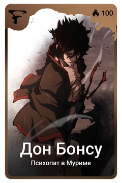 Коллекционная карточка