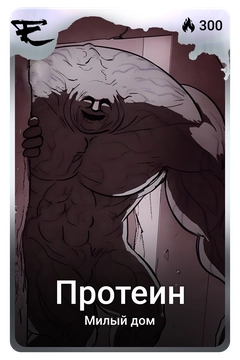 Коллекционная карточка